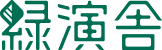 株式会社緑演舎